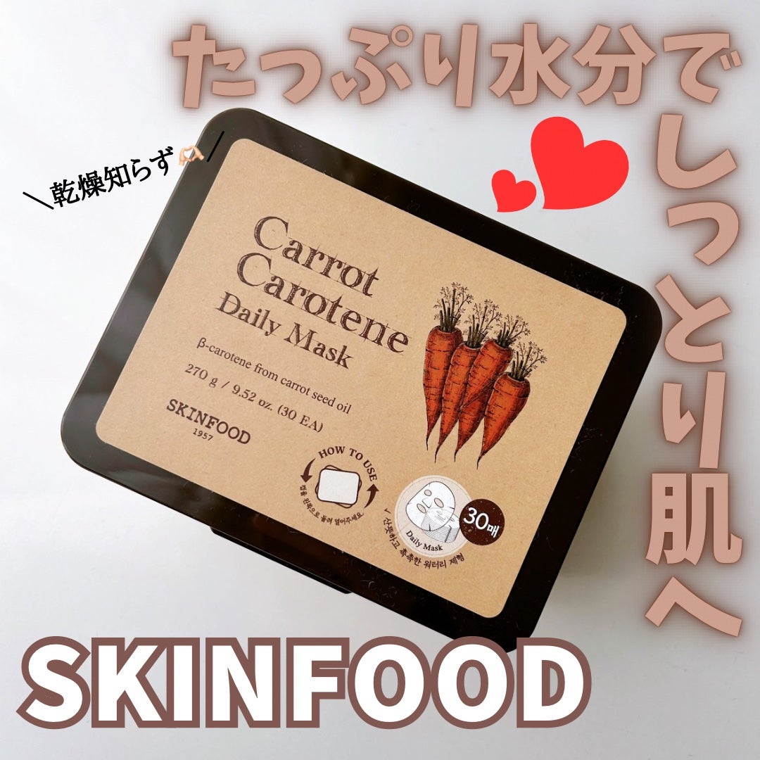 ãã£ãããã«ããã³ ãã€ãªãŒãã¹ã¯/SKINFOOD/ã·ãŒããã¹ã¯ã»ããã¯ã䜿ã£ãã¯ãã³ãïŒ1æç®ïŒ