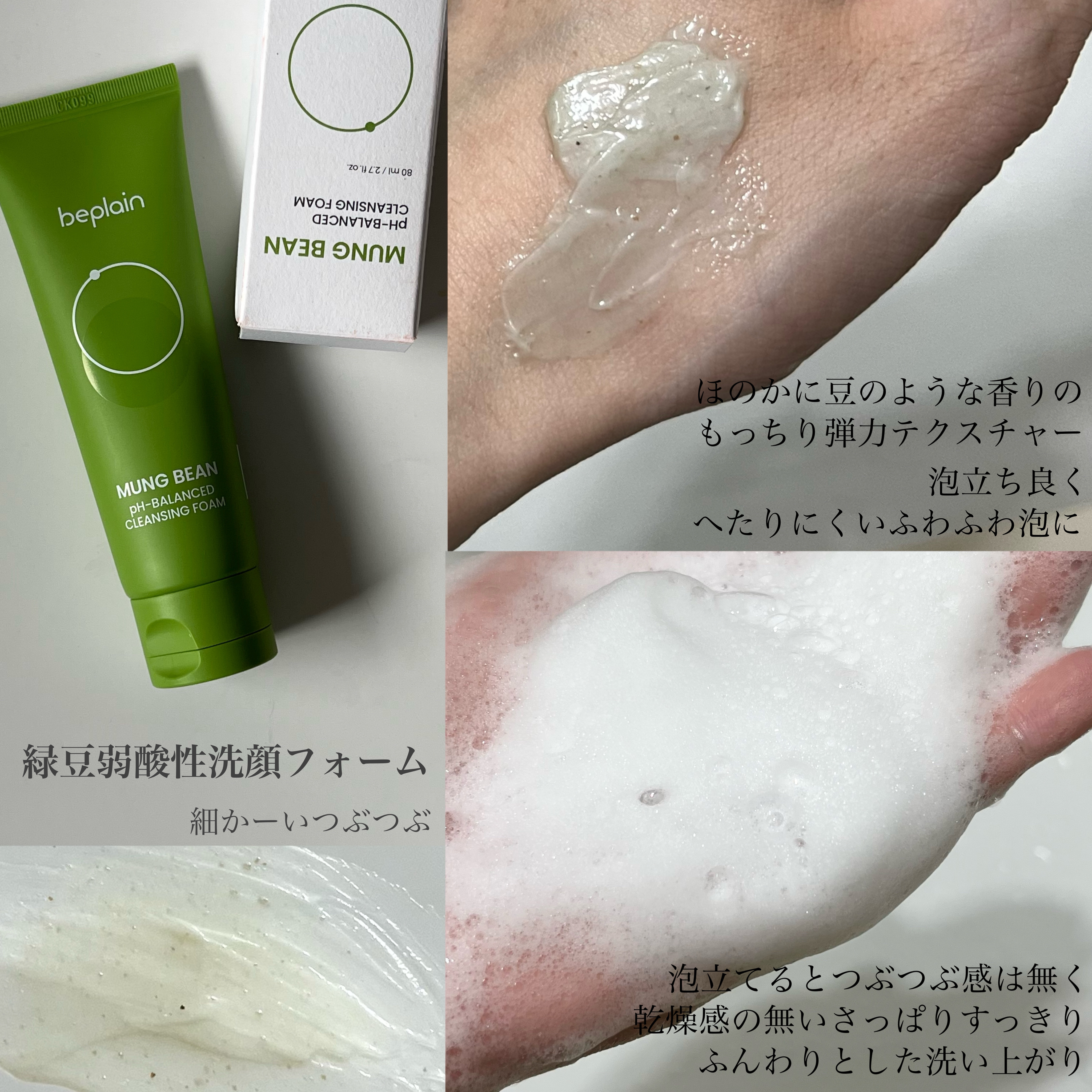 緑豆弱酸性クレンジング/beplain/クレンジングクリームを使ったクチコミ（3枚目）