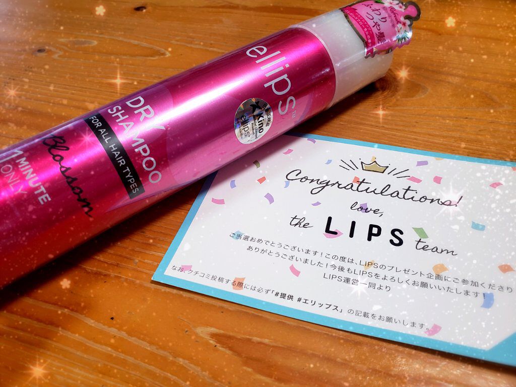 ドライシャンプー【ブロッサム】/ellips/ドライシャンプーを使ったクチコミ(1枚目)