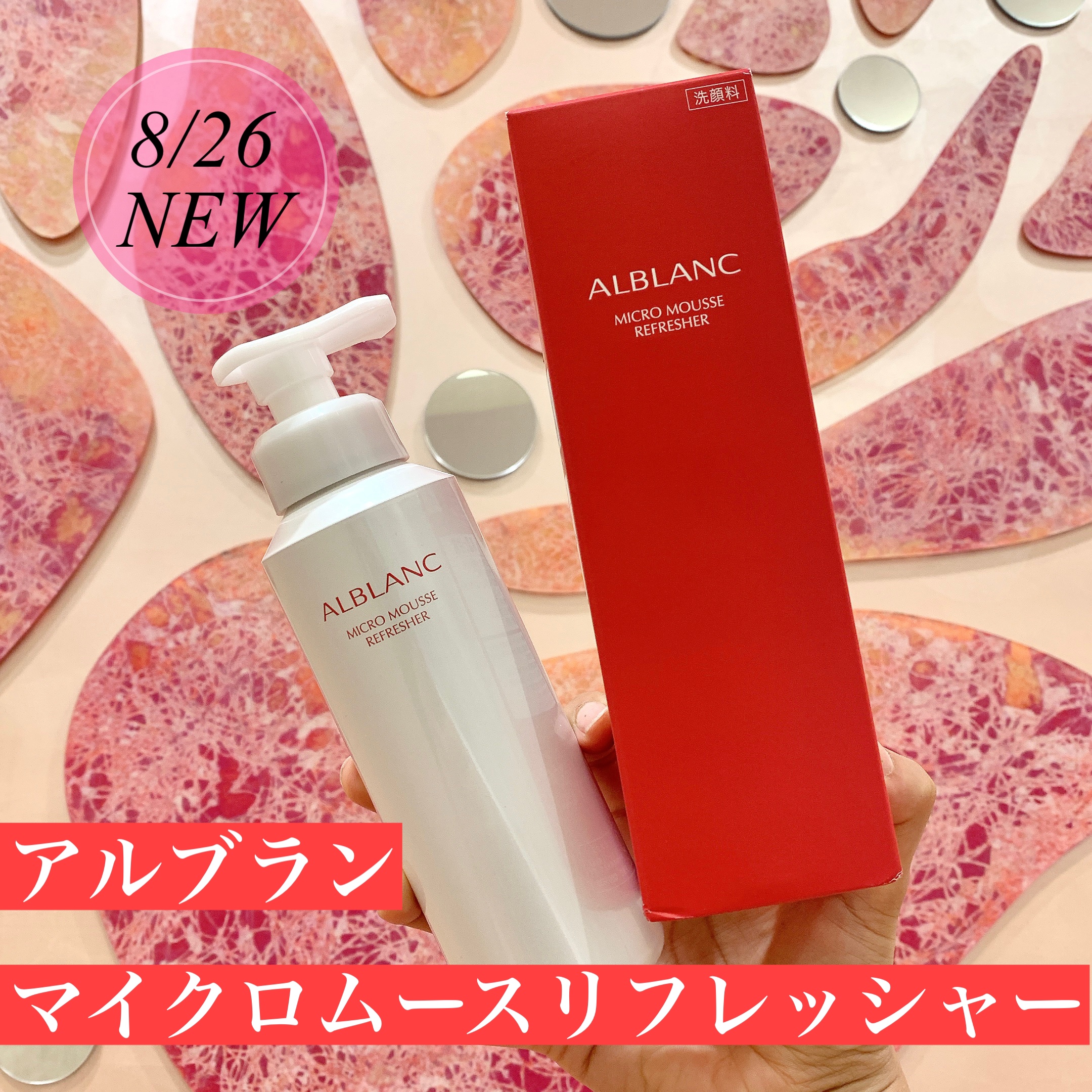 マイクロムース リフレッシャー/ALBLANC/泡洗顔を使ったクチコミ（1枚目）