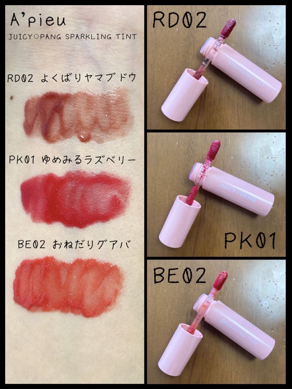 アピュー ジューシーパン スパークリングティント/A’pieu/口紅を使ったクチコミ（1枚目）