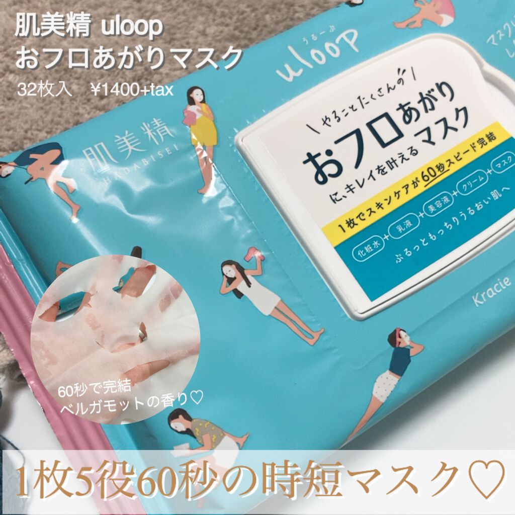 肌美精うるーぷ おフロあがりマスク 肌美精の口コミ お風呂上がりの忙しい時間に助かりまくり By Miko 混合肌 Lips