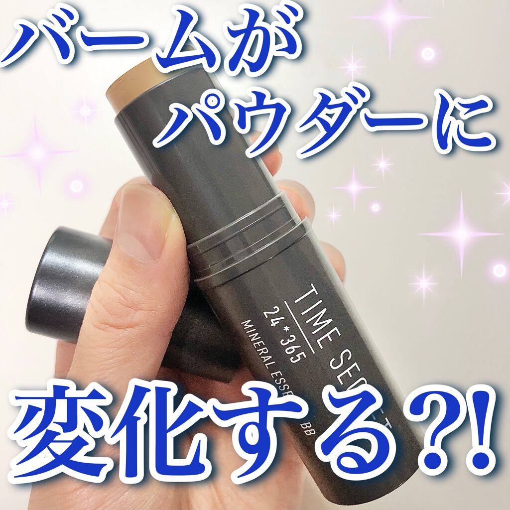 ミネラルエッセンス BB/TIME SECRET/その他ファンデーションを使ったクチコミ（1枚目）