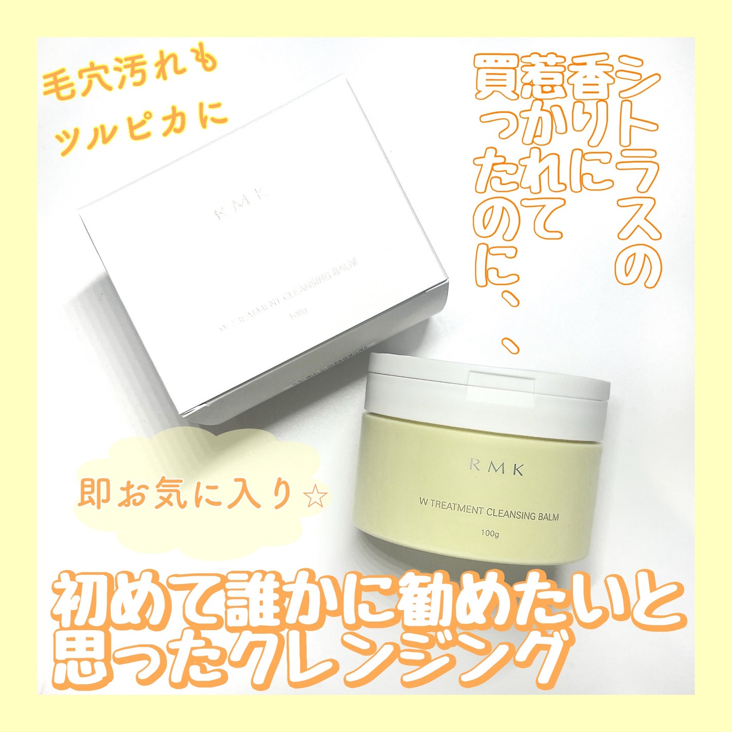 Wトリートメント クレンジングバーム/RMK/クレンジングバームを使ったクチコミ(1枚目)