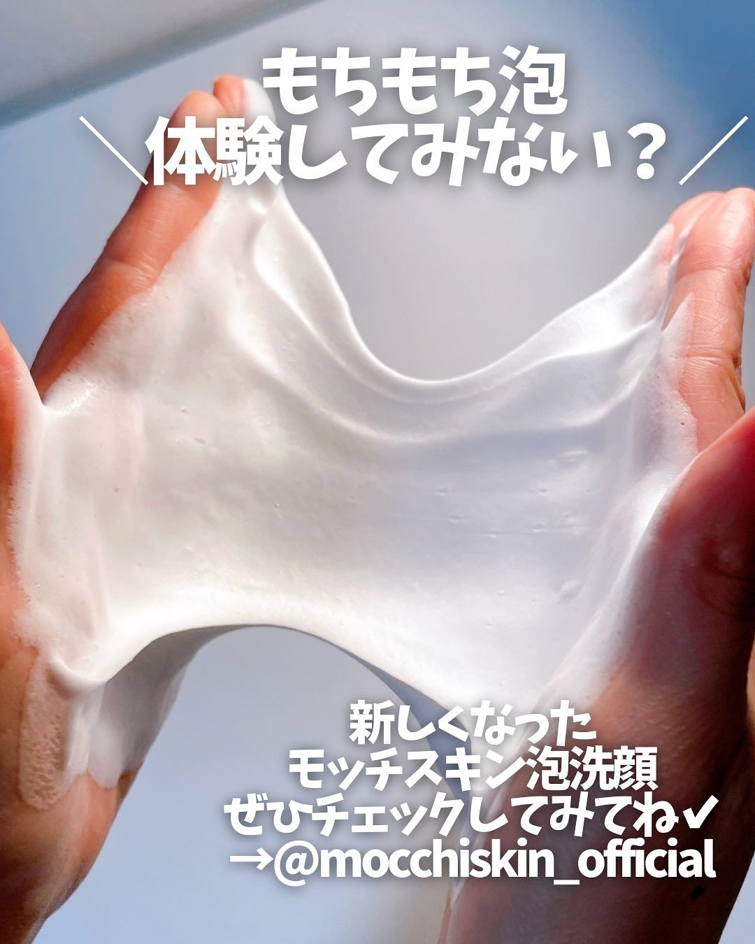 モッチスキン 吸着泡洗顔/MoccHi SKIN/泡洗顔を使ったクチコミ(4枚目)