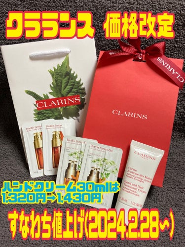 CLARINS ハンド／ネイル トリートメント クリームのクチコミ「クラランス価格改定🥲

クラランスのハンド／ネイル トリートメント クリームがとても良いので、.....」（1枚目）