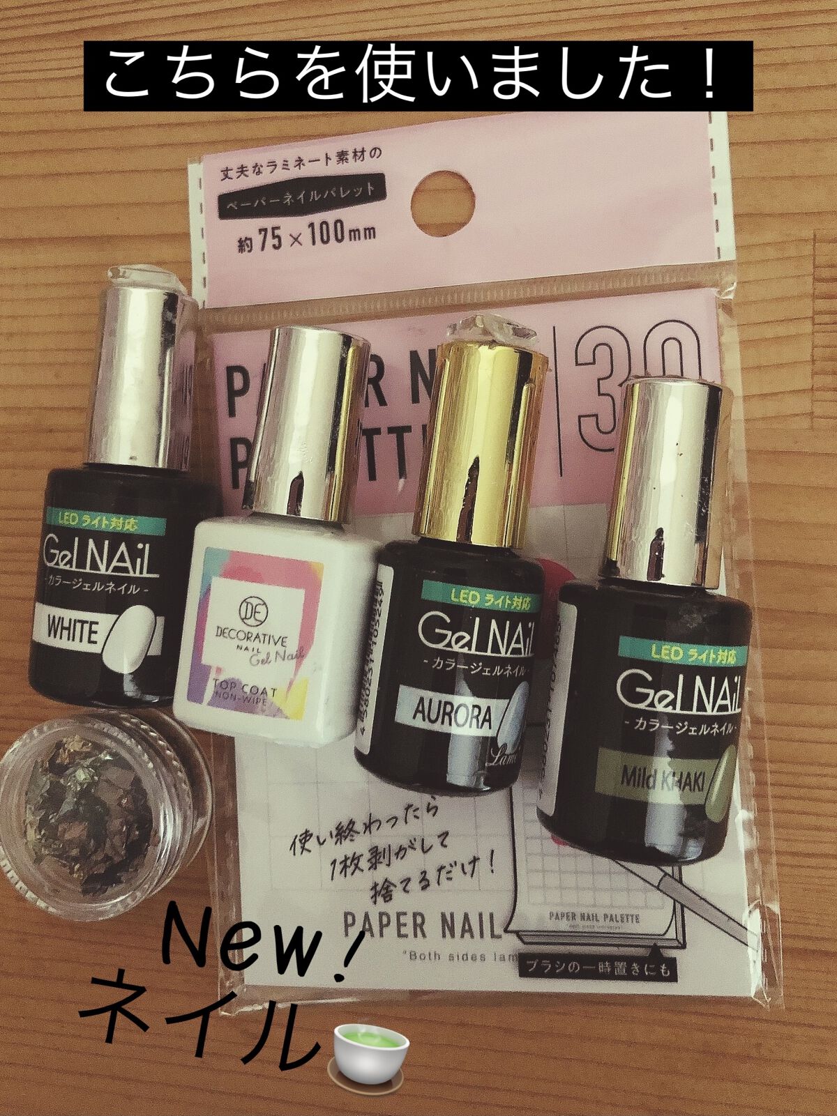 ジェルネイル（ライト対応）/セリア/ジェルネイルを使ったクチコミ（2枚目）