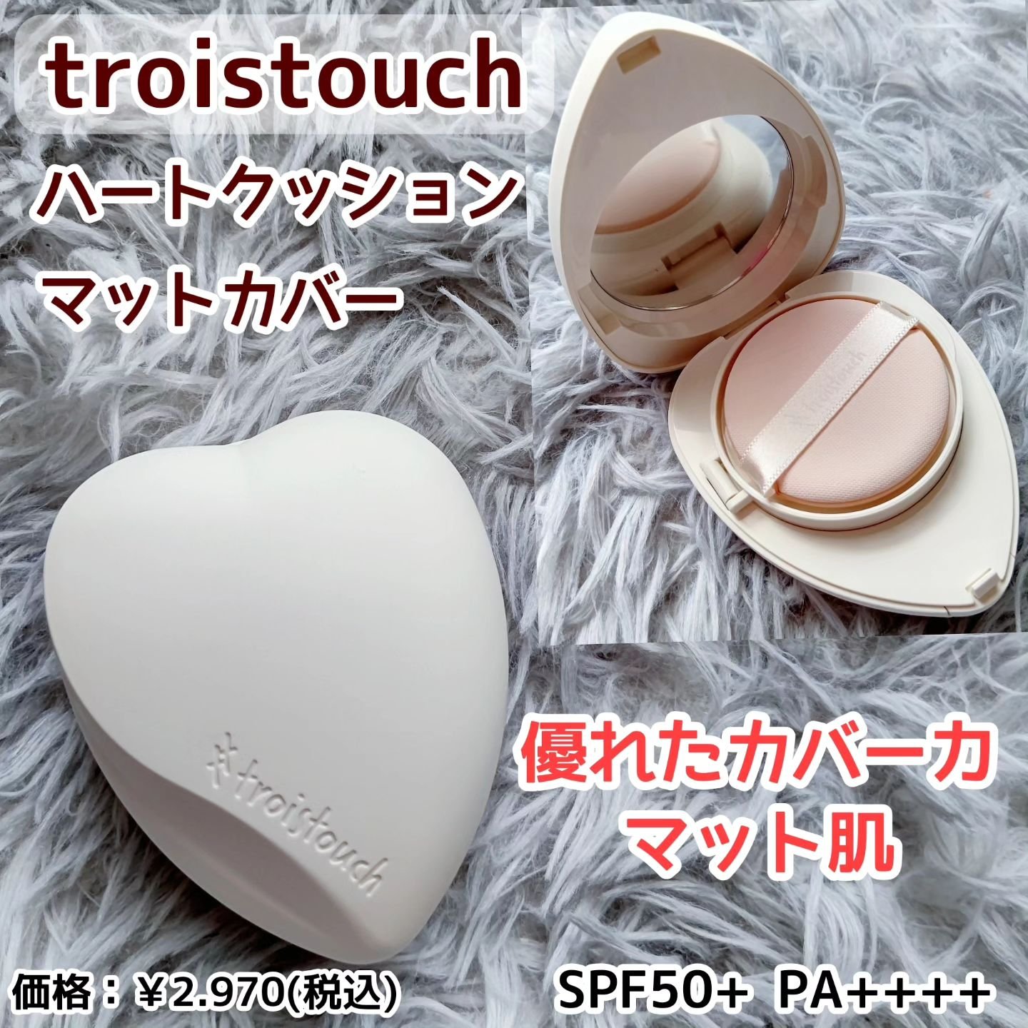 トワタッチハートクッション　マットカバー　アイボリー トワタッチ ハートクッションファンデ マットカバー 17 アイボリー