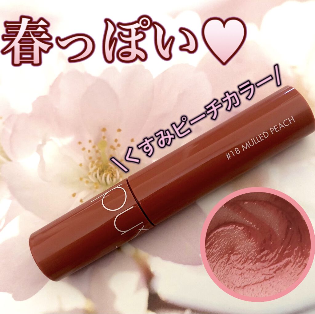 ジューシーラスティングティント/rom&nd/リップティントを使ったクチコミ（1枚目）