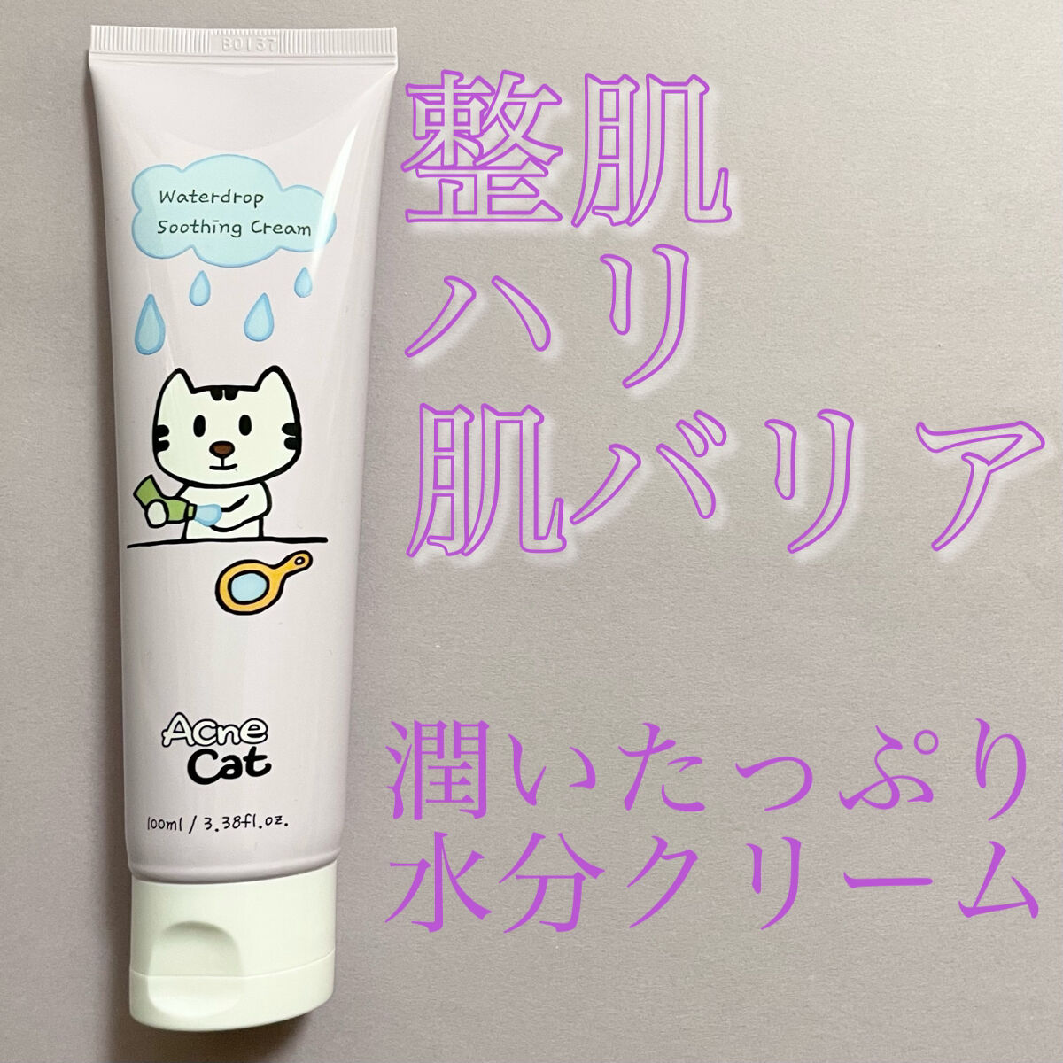 ウォータードロップスージングクリーム/Acne Cat/フェイスクリームを使ったクチコミ（1枚目）