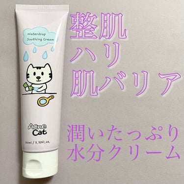 Acne Cat ウォータードロップスージングクリームのクチコミ「❤️潤ってキメ整う❤️

◼️Acne Cat
     ウォータードロップスージングクリーム.....」（1枚目）