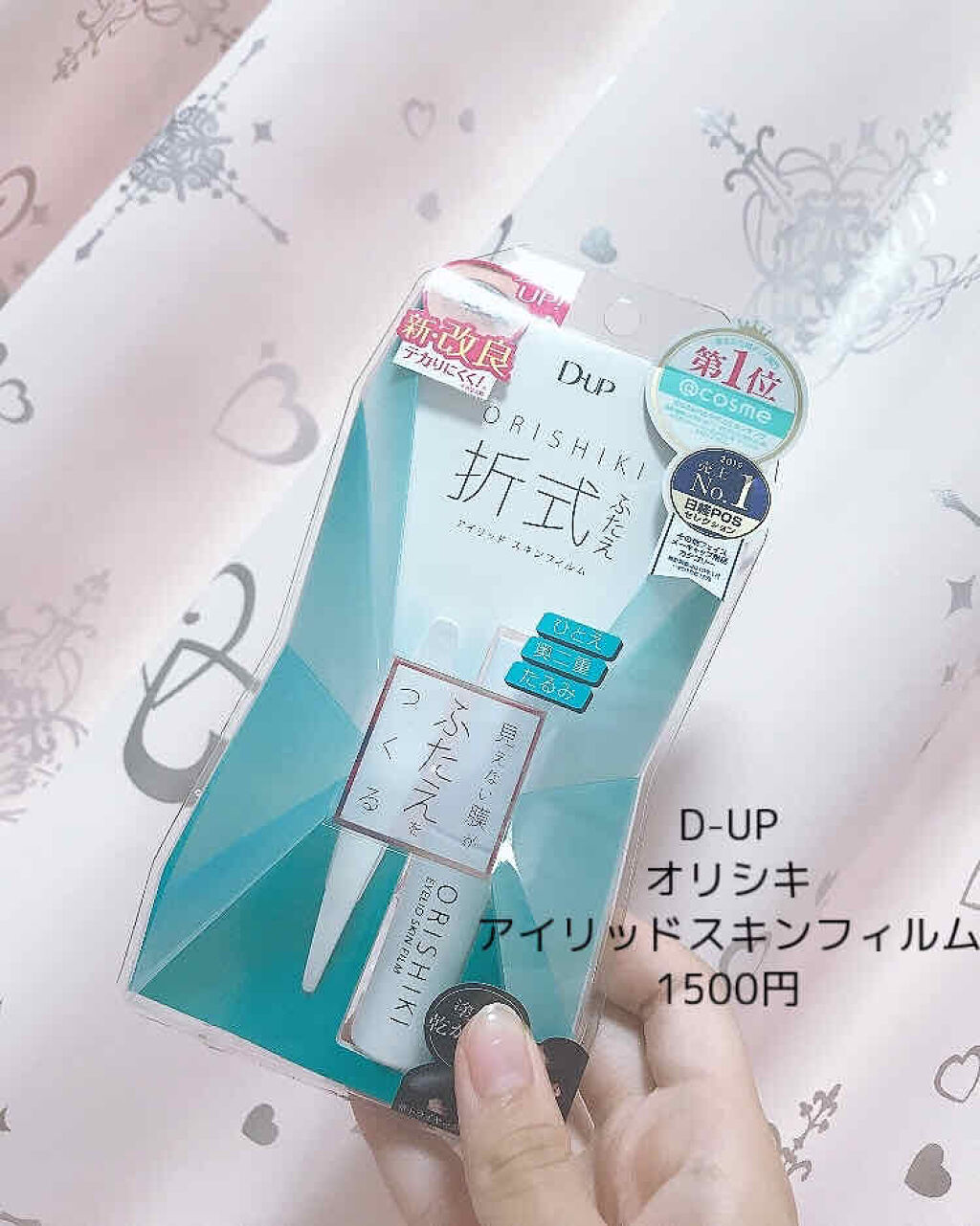 オリシキ アイリッドスキンフィルム		/D-UP/二重まぶた用アイテムを使ったクチコミ（2枚目）