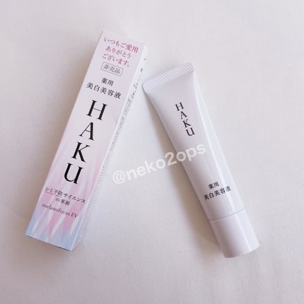 HAKU メラノフォーカスIV/HAKU/美容液を使ったクチコミ(1枚目)