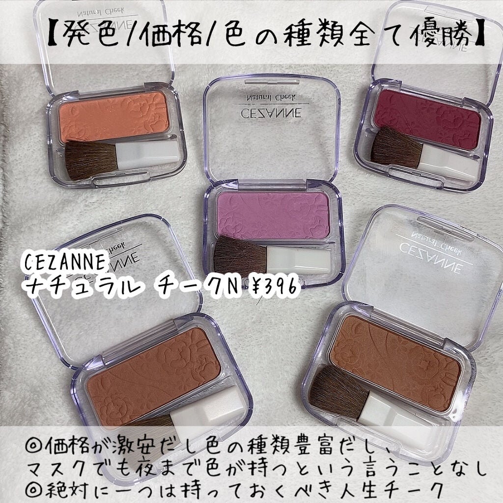 ナチュラル チークN/CEZANNE/パウダーチークを使ったクチコミ(6枚目)