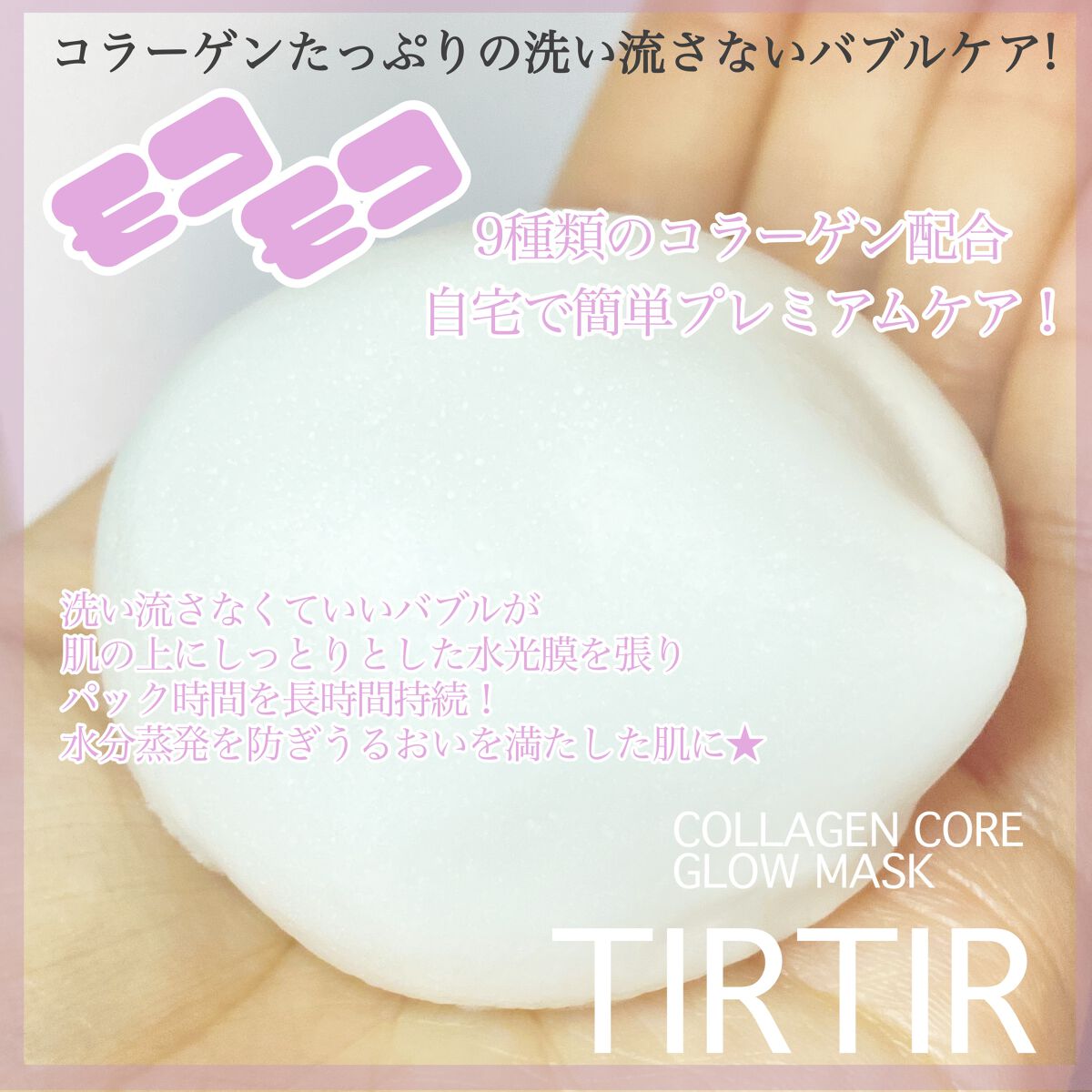 コラーゲンコアグローマスク/TIRTIR(ティルティル)/その他スキンケアを使ったクチコミ（2枚目）
