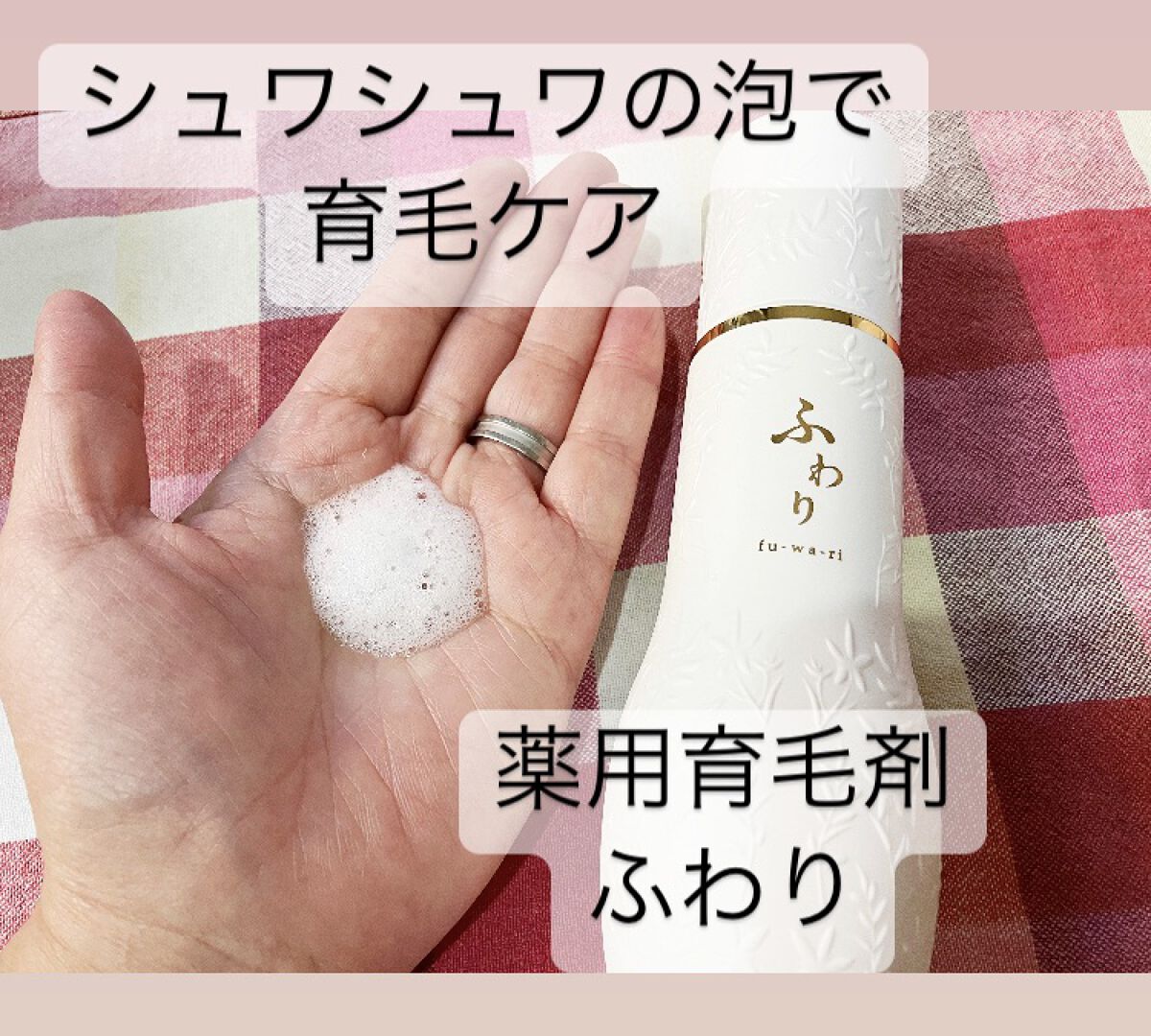 ふわり/ナノエッグ/頭皮ローションを使ったクチコミ（1枚目）