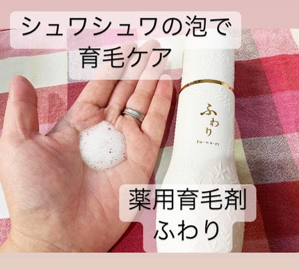 ふわり/ナノエッグ/頭皮ローションを使ったクチコミ(1枚目)