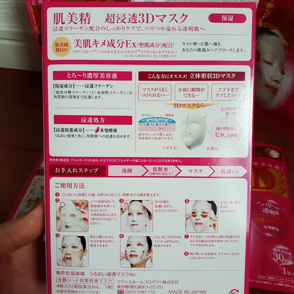 超浸透3Dマスクエイジングケア (保湿)/肌美精/シートマスク・パックを使ったクチコミ(2枚目)