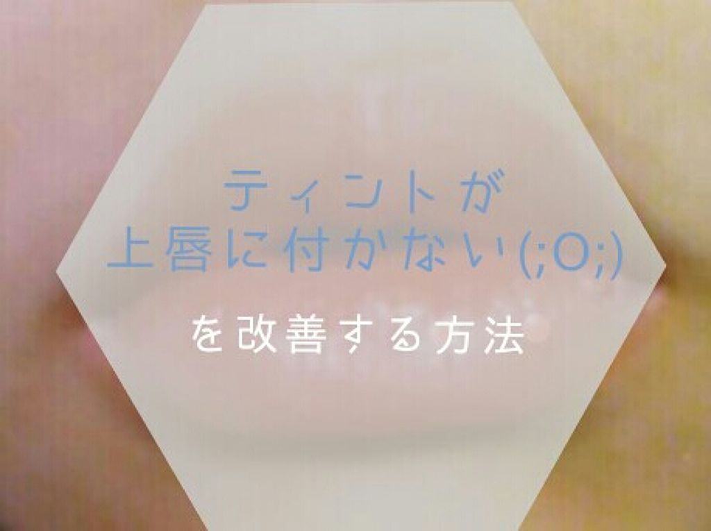 ウォーターティント/ETUDE/リップグロスを使ったクチコミ（1枚目）