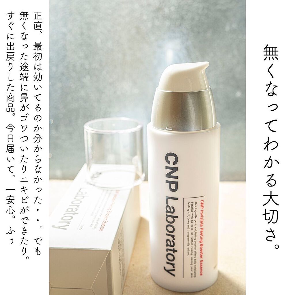 インビジブルピーリングブースターエッセンス/CNP Laboratory/ブースター・導入液を使ったクチコミ(1枚目)