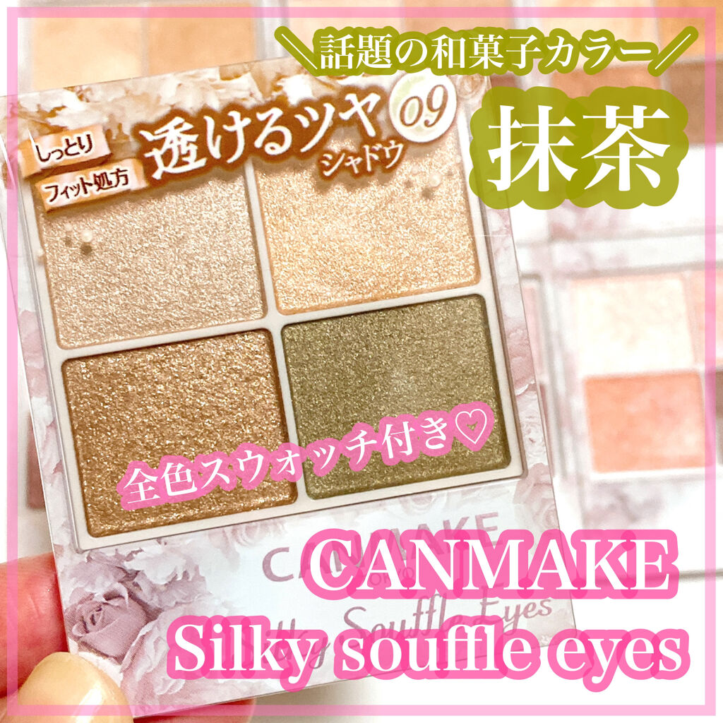 シルキースフレアイズ/キャンメイク/アイシャドウパレットを使ったクチコミ（1枚目）