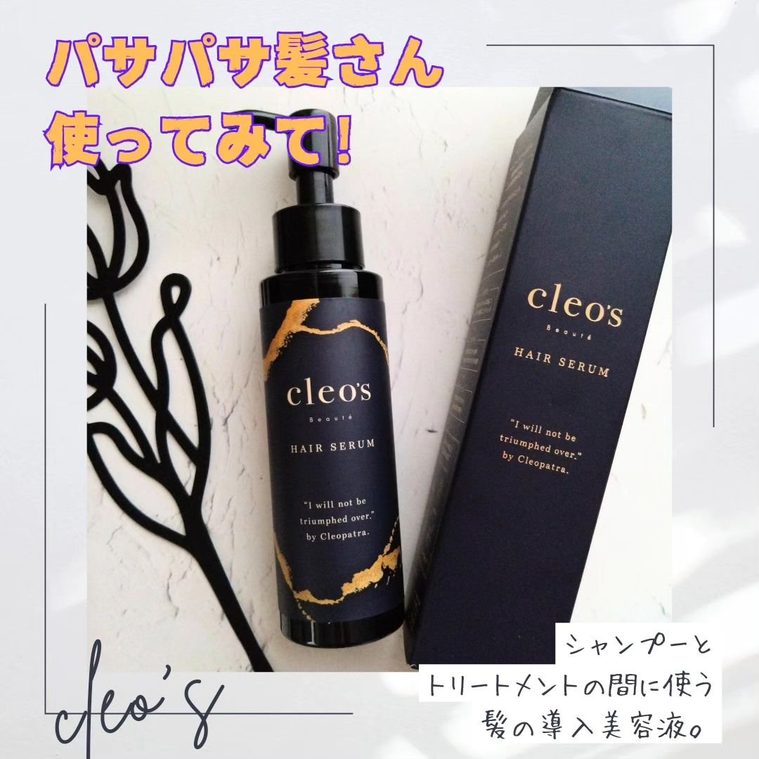 ヘマチン原液*×ケラチン*配合の髪の導入美容液

Cleo's Beauté ブースターヘアセラム

をお試ししています✨

*ヘアコンディショニング剤目的

【商品について】

商品名:Cleo's Beauté ブースターヘアセラム
価