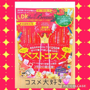 LDK the Beauty 2020年1月号/LDK the Beauty/雑誌を使ったクチコミ（1枚目）