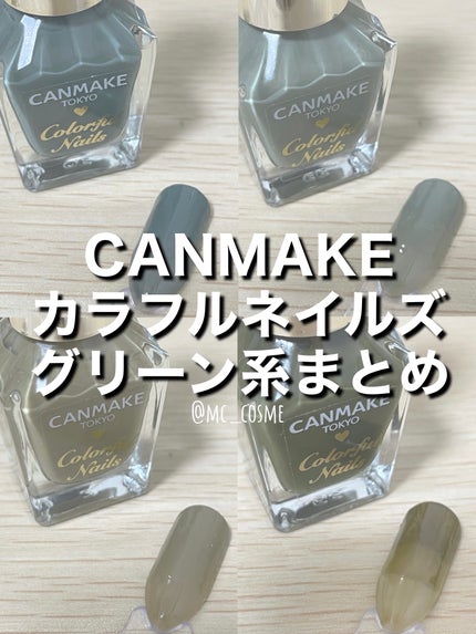カラフルネイルズ/キャンメイク/マニキュアを使ったクチコミ(1枚目)