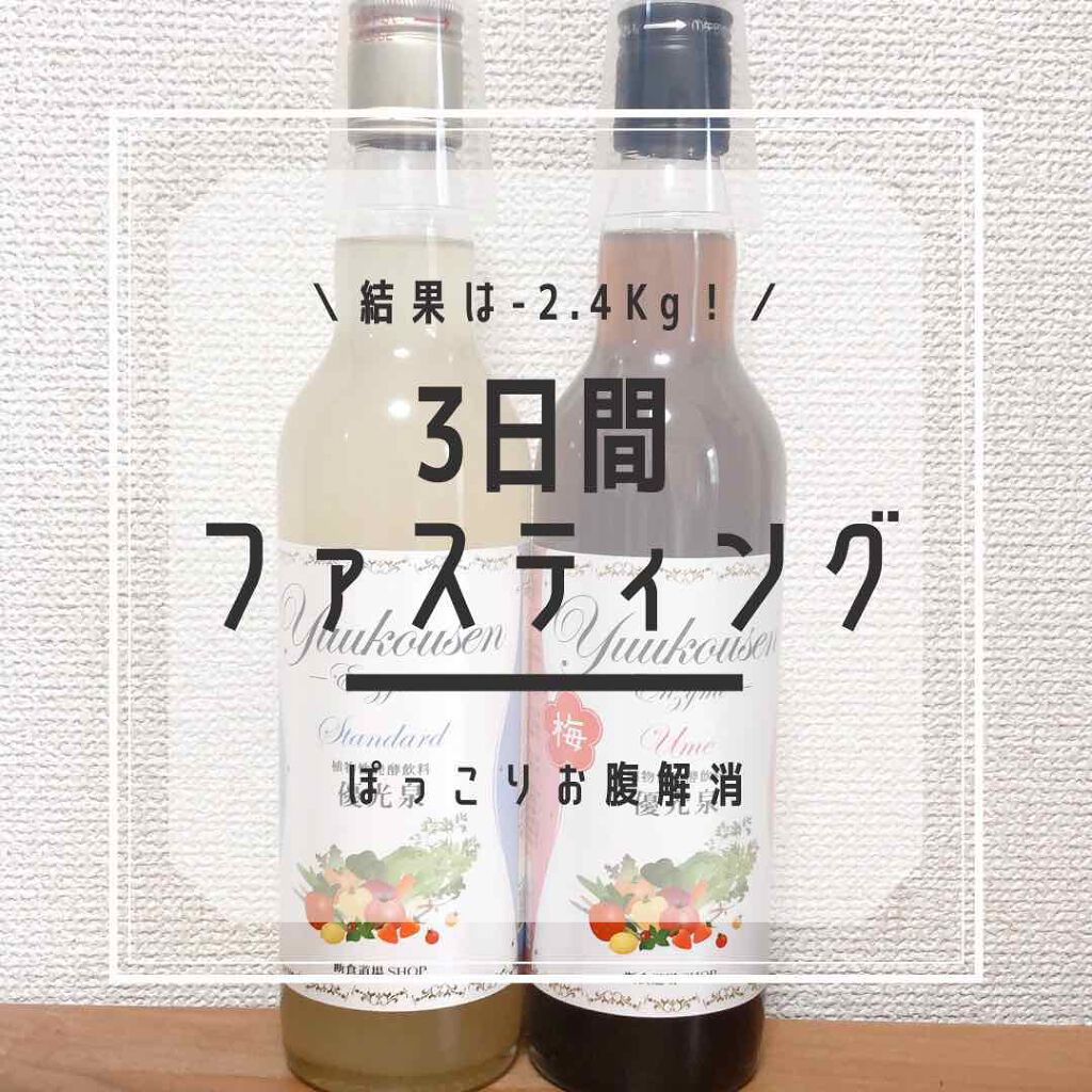 試してみた】優光泉/エリカ健康道場 | LIPS