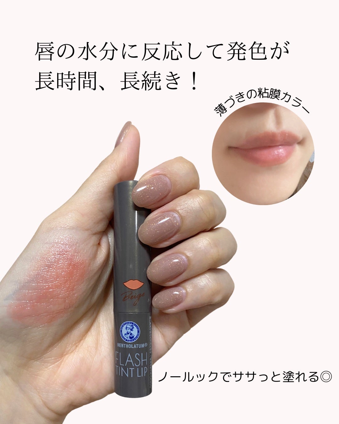メンソレータム フラッシュティントリップ/メンソレータム/リップティントを使ったクチコミ(3枚目)