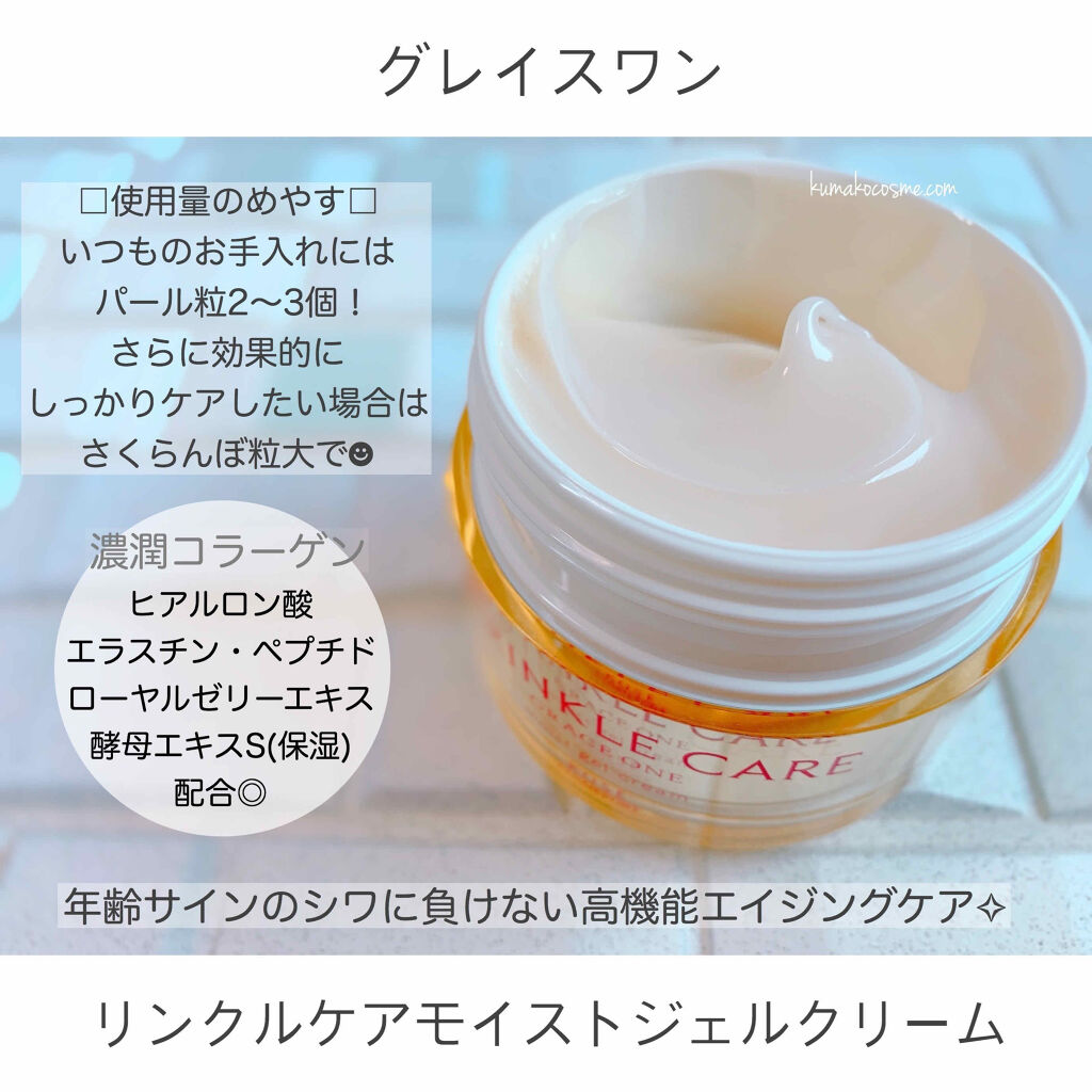 リンクルケア モイストジェルクリーム/グレイスワン/オールインワン化粧品を使ったクチコミ（3枚目）