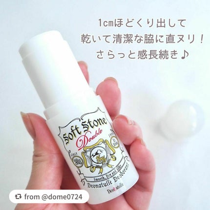 薬用ソフトストーンW/デオナチュレ/デオドラント・制汗剤を使ったクチコミ(3枚目)