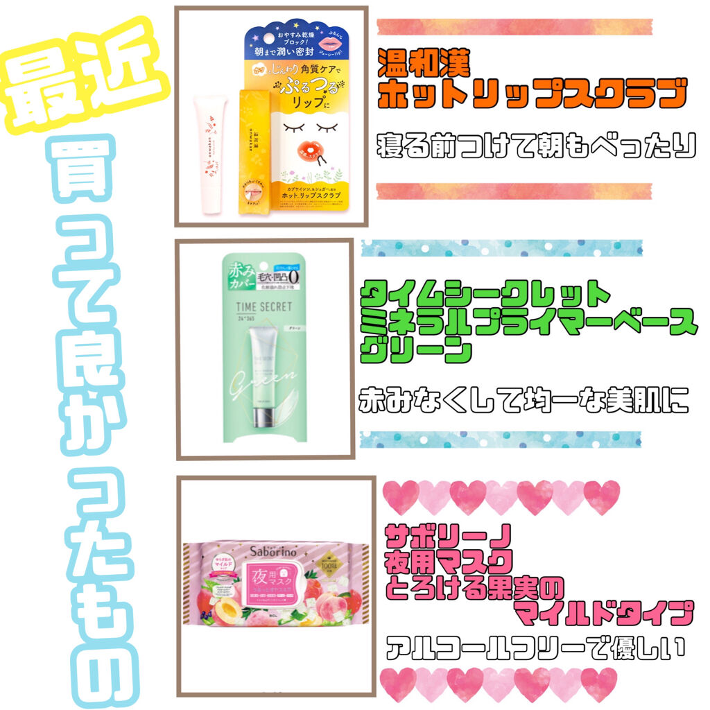 ミネラルプライマーベース/TIME SECRET/化粧下地を使ったクチコミ（1枚目）