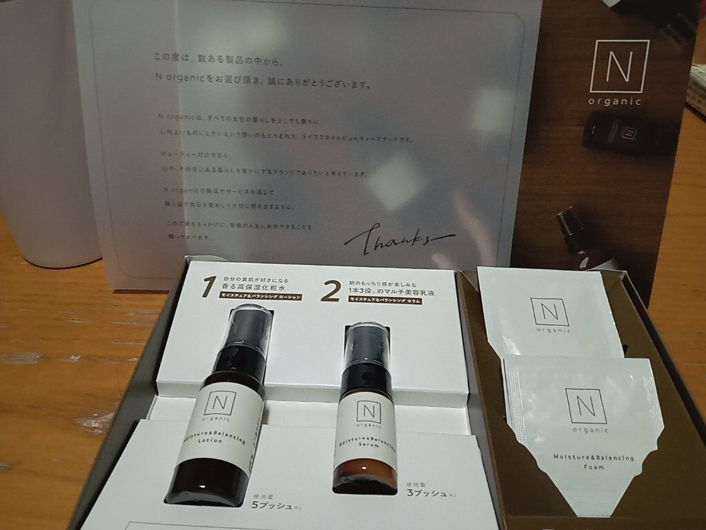 モイスチュア＆バランシング トライアルキット/Ｎ organic/トライアルキットを使ったクチコミ（2枚目）