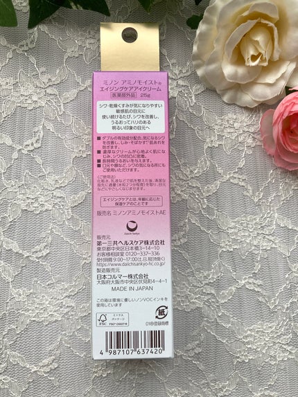 ミノン アミノモイスト エイジングケア アイクリーム/ミノン/アイケア・アイクリームを使ったクチコミ(4枚目)