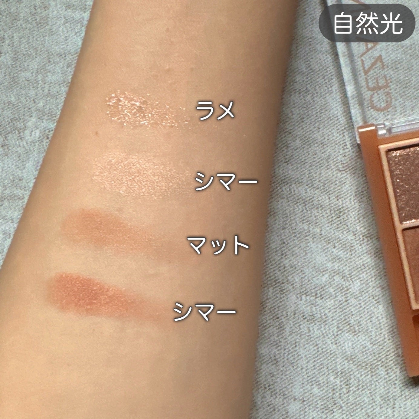 ベージュトーンアイシャドウ/CEZANNE/アイシャドウパレットを使ったクチコミ(3枚目)