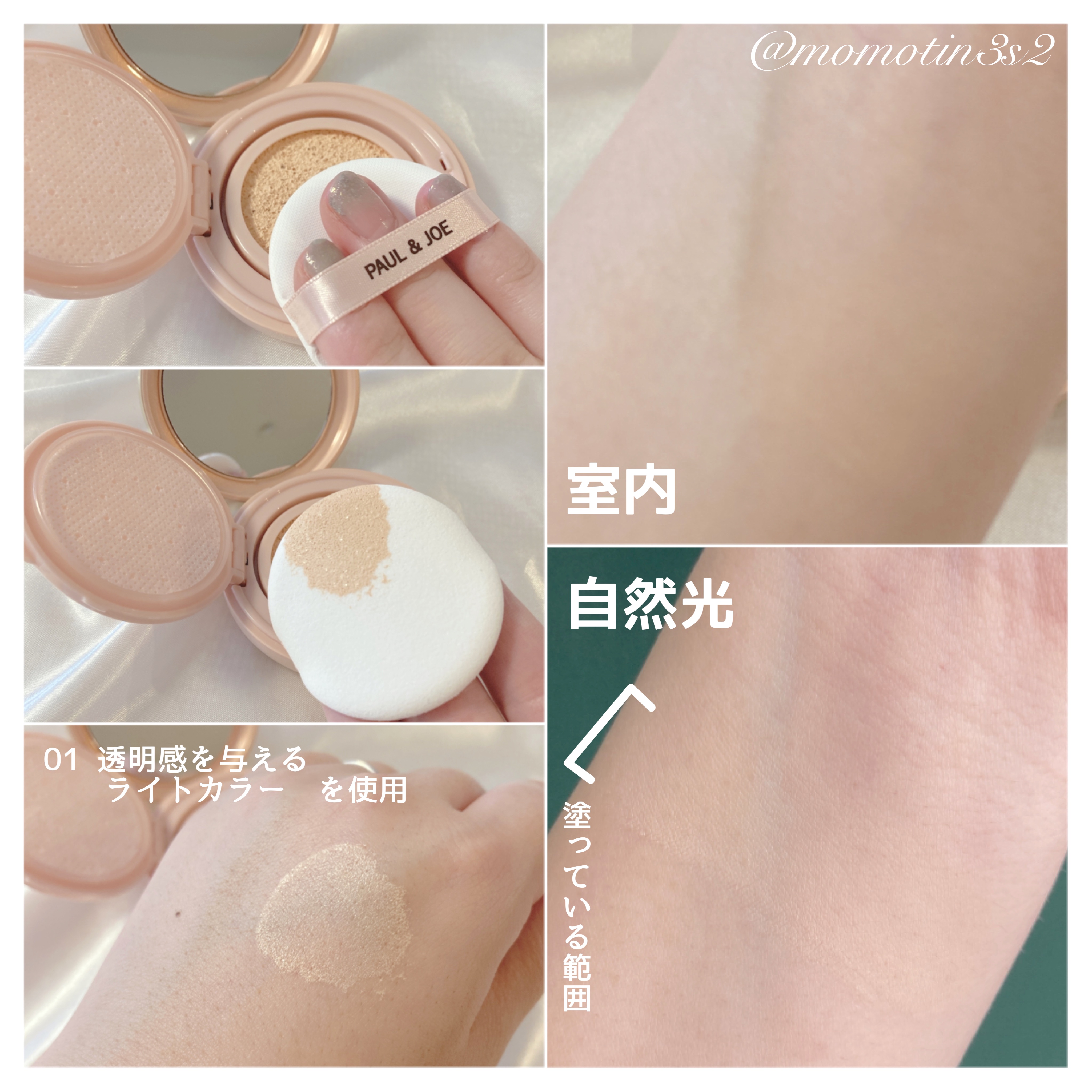 シースルー ヴェール コンパクト/PAUL & JOE BEAUTE/ファンデーションを使ったクチコミ（2枚目）