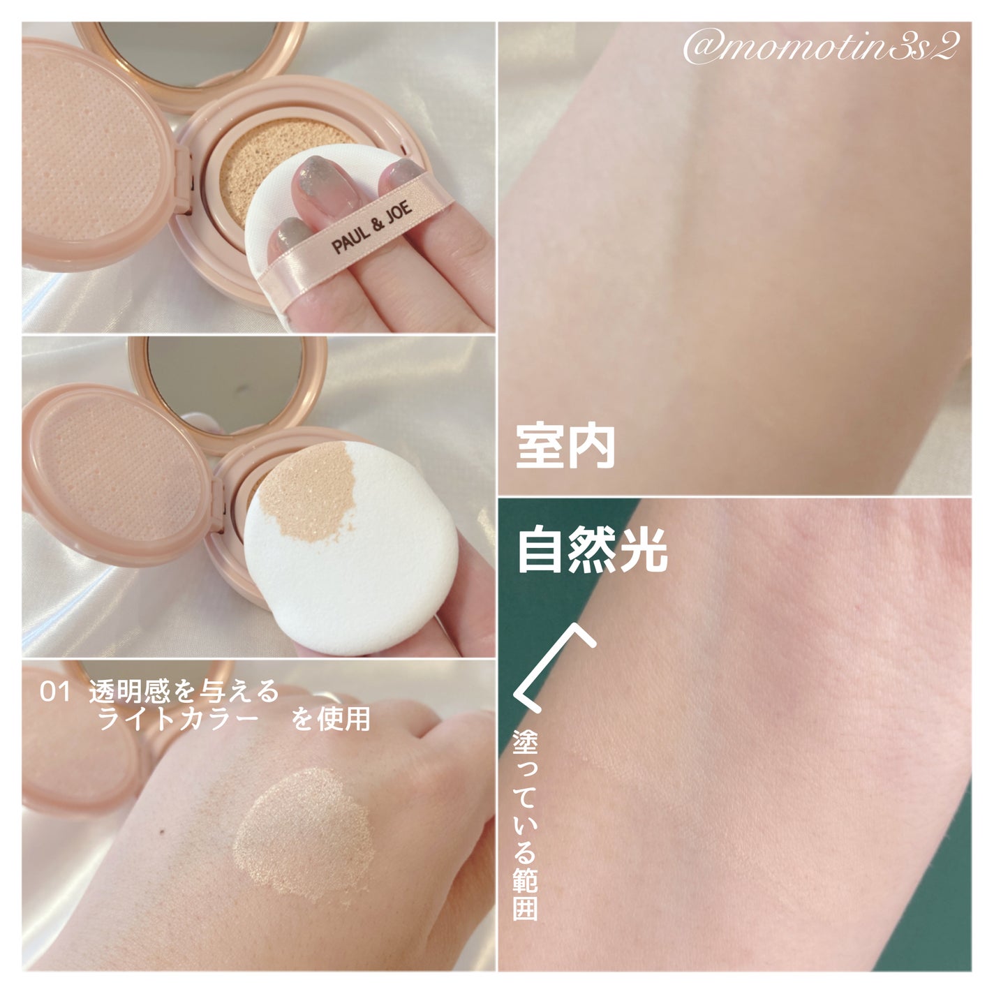 ã·ãŒã¹ã«ãŒ ãŽã§ãŒã« ã³ã³ãã¯ã/PAUL & JOE BEAUTE/ãã¡ã³ããŒã·ã§ã³ã䜿ã£ãã¯ãã³ãïŒ2æç®ïŒ