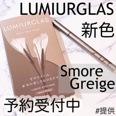 スキルレスライナー/LUMIURGLAS/リキッドアイライナーを使ったクチコミ（1枚目）