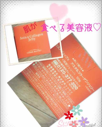 アスタコラーゲンジェリー/コスメビュッフェ/美容液を使ったクチコミ(1枚目)