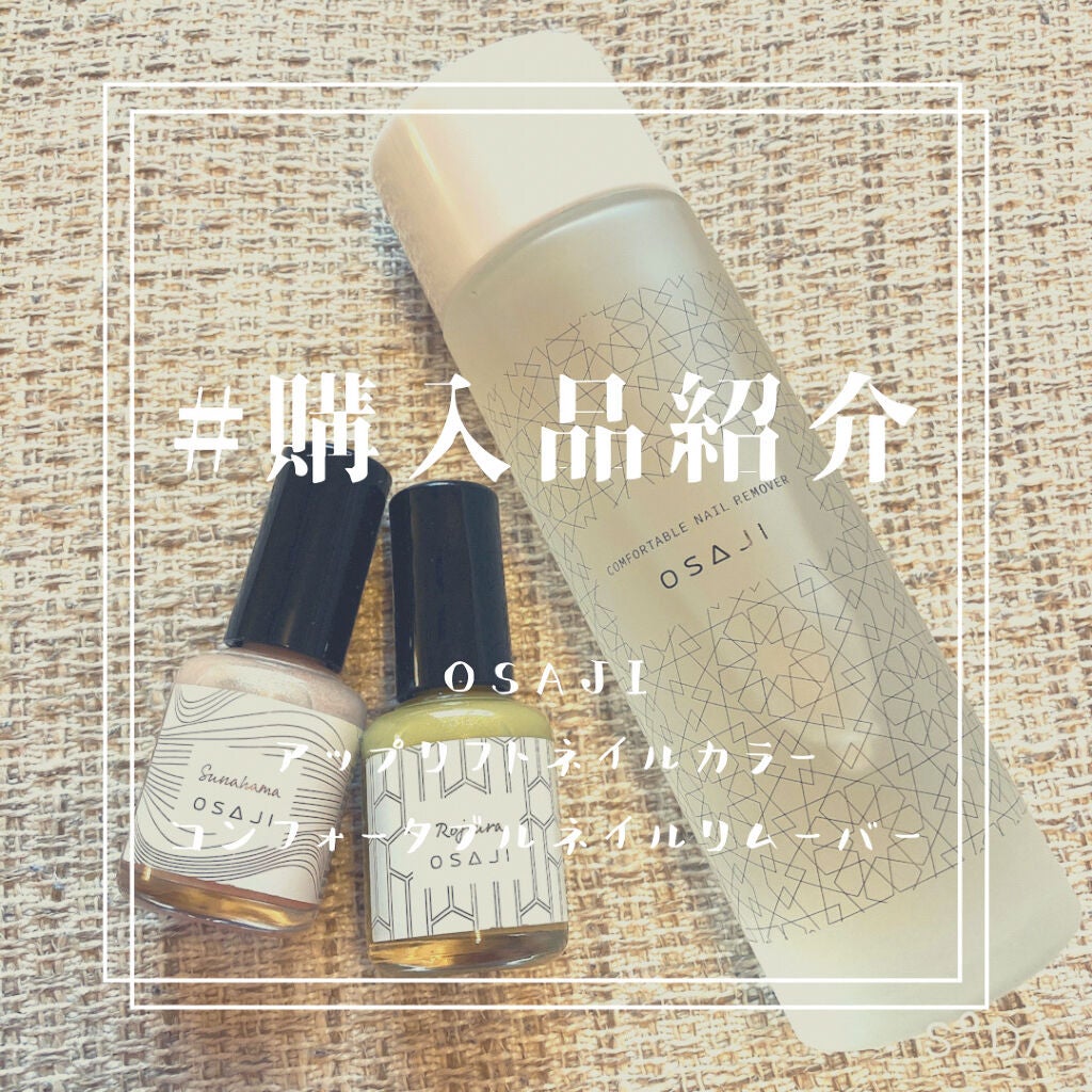 オサジ アップリフト ネイルカラー/OSAJI/マニキュアを使ったクチコミ(1枚目)