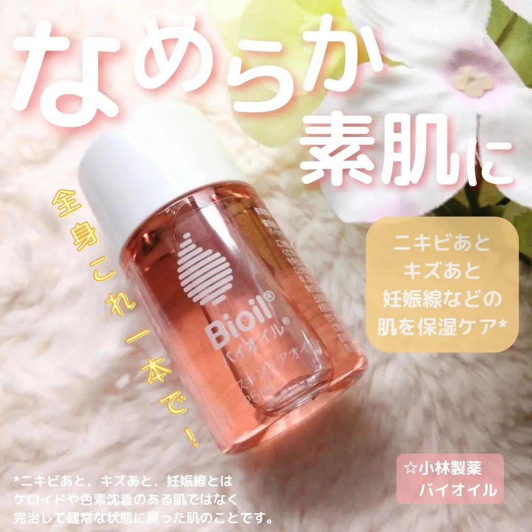 バイオイル/バイオイル/フェイスオイルを使ったクチコミ（1枚目）