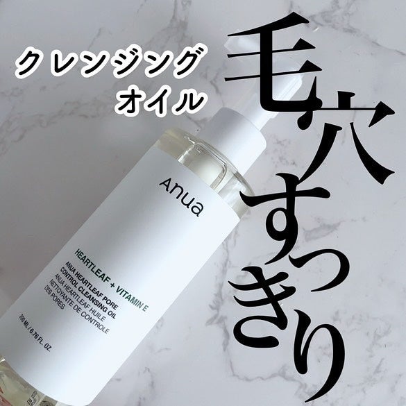 ドクダミ ポアコントロールクレンジングオイル/Anua/オイルクレンジングを使ったクチコミ(1枚目)