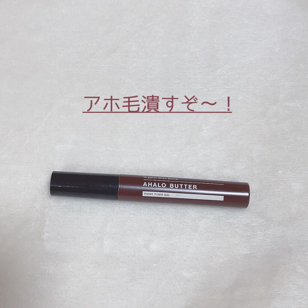 ポイントフィクサー ジェル/AHALO BUTTER/ヘアジェルを使ったクチコミ（1枚目）