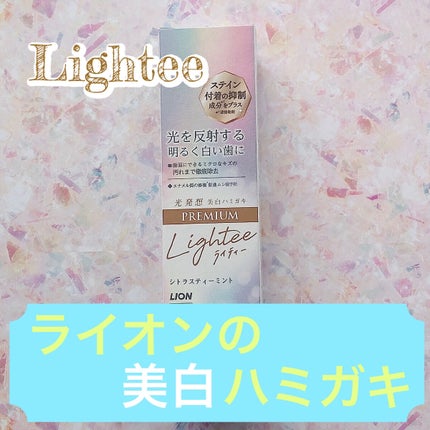 ハミガキPREMIUM/Lightee/歯磨き粉を使ったクチコミ(1枚目)