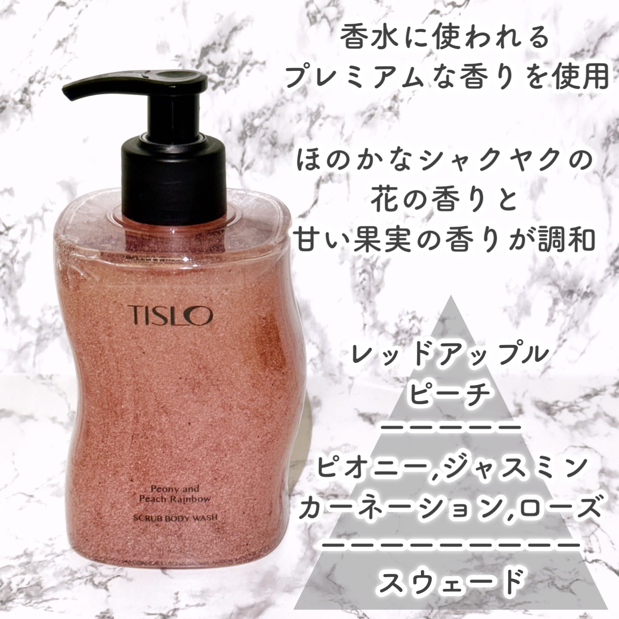 スクラブボディウォッシュ ピオニー&ピーチレインボー/TISLO/ボディソープを使ったクチコミ（3枚目）