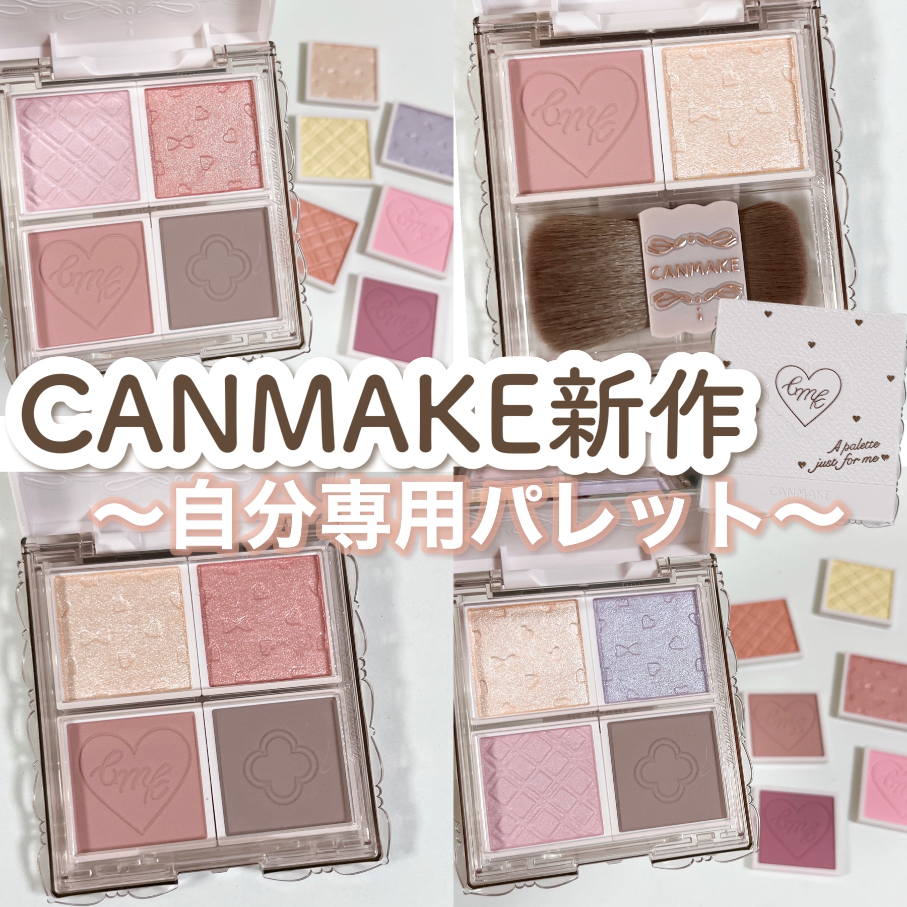 マイトーンクチュール/キャンメイク/メイクアップキットを使ったクチコミ（1枚目）