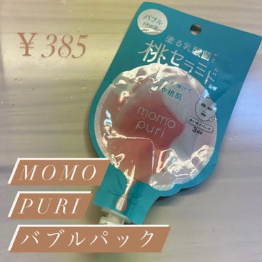 1回約128円！5分待つだけでシュワシュワ🧼洗い流すバブルパック🌟

❥

お久しぶりです。ももです。
とってもとっても時間が空いてしまって久しぶりすぎる投稿になってしまいました。本日からまたレビュー再