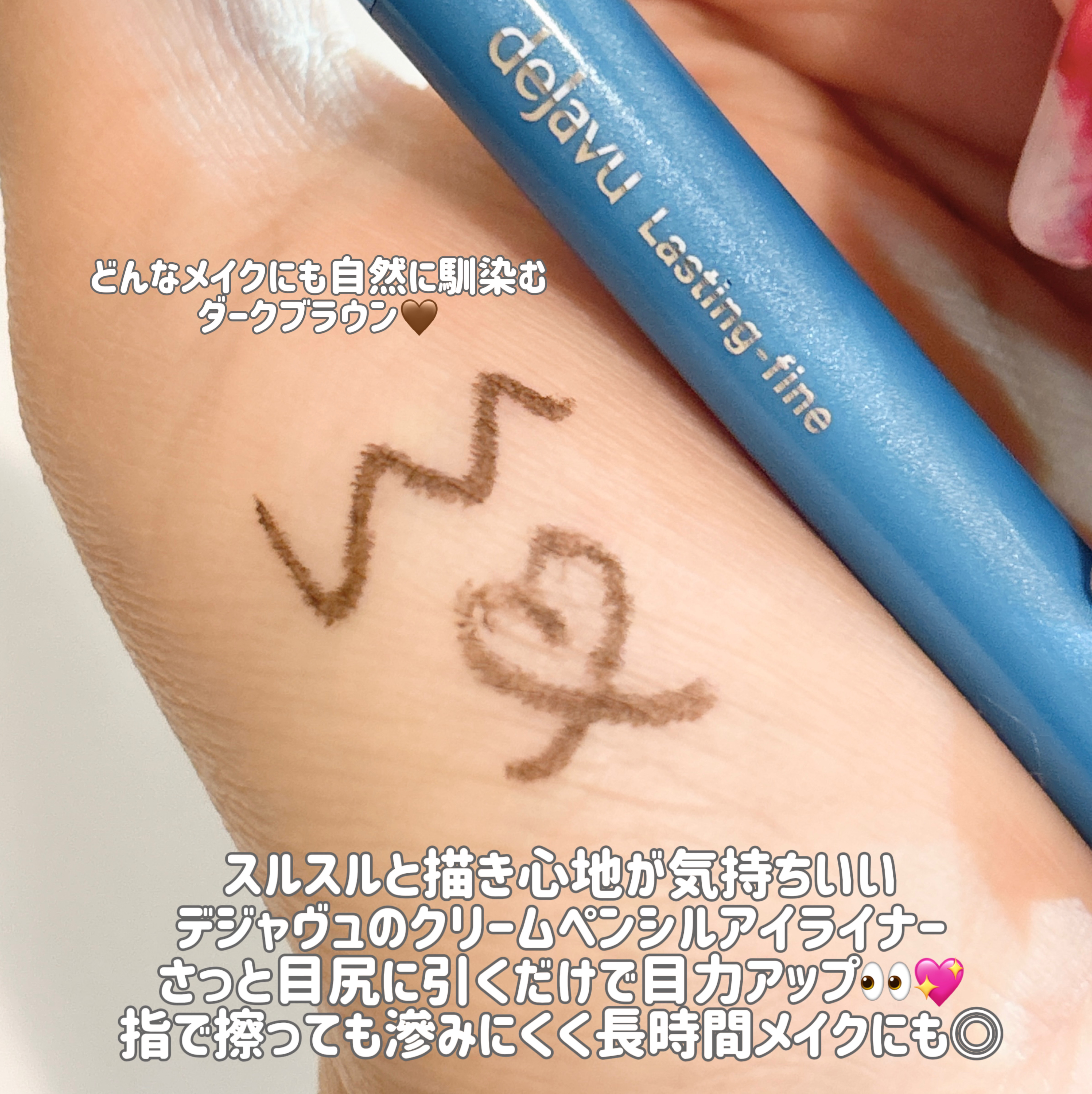 「密着アイライナー」極細クリームペンシル/デジャヴュ/ペンシルアイライナーを使ったクチコミ（2枚目）