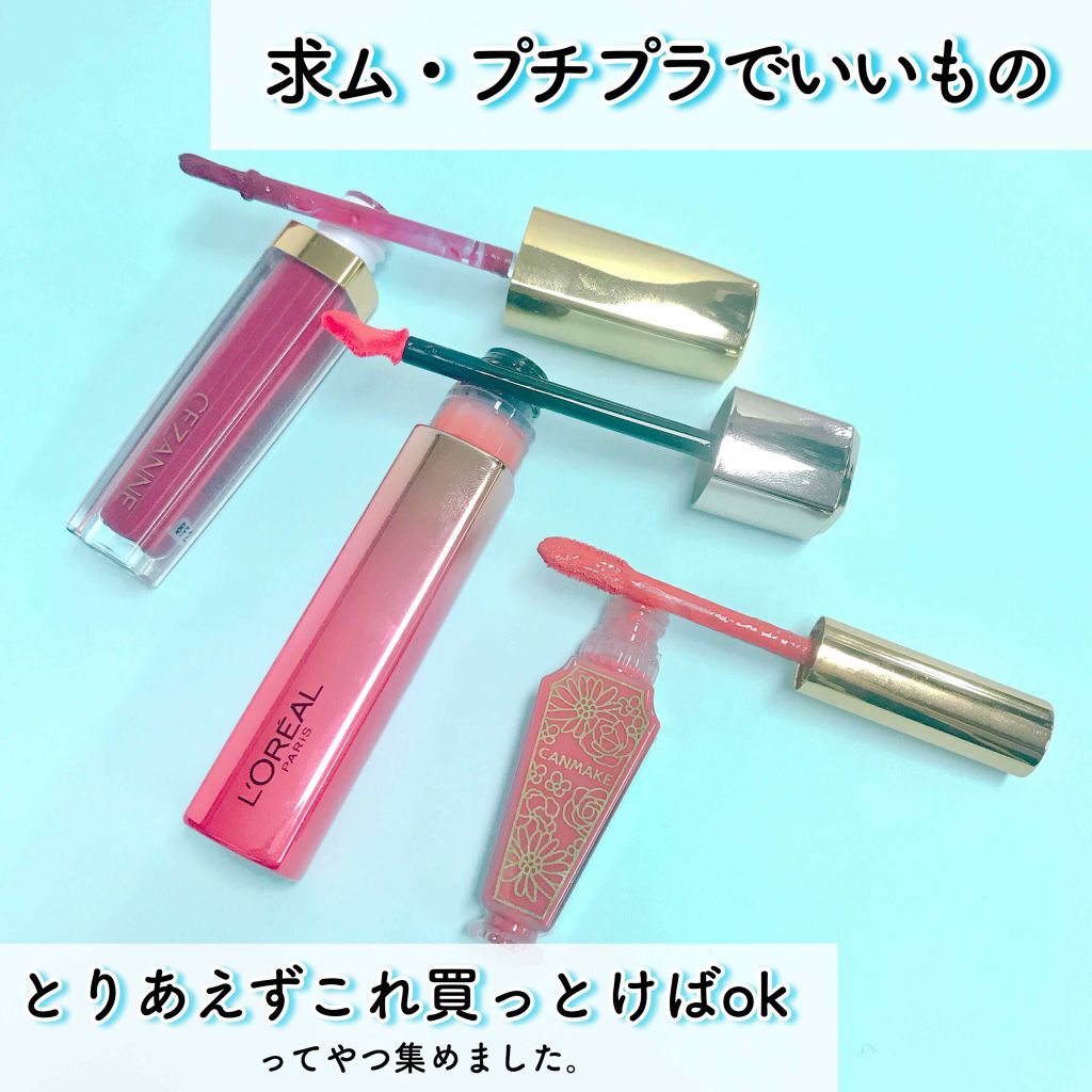 カラーティントリップ/CEZANNE/リップティントを使ったクチコミ（1枚目）